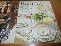 ボンシック ２冊 Bon Chic ミセスリビング「憧れサロンマダムのテーブルとインテリア」「VOL.15 エレガンスに囲まれた洗練インテリア 」_画像3