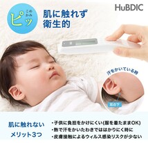 HuBDIC(ヒュービディック) 体温計 非接触_画像5