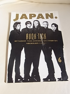 rockin'on JAPAN ロッキングオンジャパン　エレファントカシマシ　宮本浩次インタヴュー　1993年　平成5年　6月号　奴隷天国の頃エレカシ