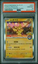 【1円〜】PSA10 台北のピカチュウ 台湾 プロモ 臺北的皮丘 ポケカ _画像1