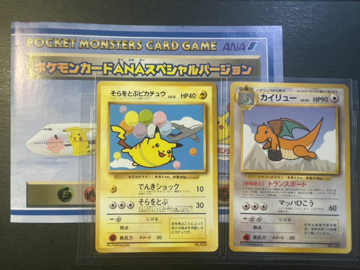 ポケモンカードゲーム ANAスペシャルバージョン 旧裏 ピカチュウ 