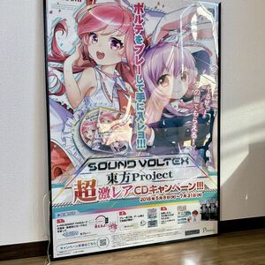 サウンドボルテックス 東方Project コラボ B1サイズポスター アーケード音ゲー 音楽ゲーム BEMANI KONAMI SOUND VOLTEX SDVX