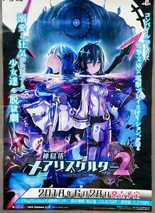 神獄塔 メアリスケルター2 販促B2ポスター コンパイルハート ギャルゲー ノベルゲーム PS4 コンパイルハート