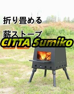 薪ストーブ 焚火台 コンロ キャンプストーブ 折りたたみ 調理器具 屋外 焚き火台 アウトドア 収納袋付　３－5人用