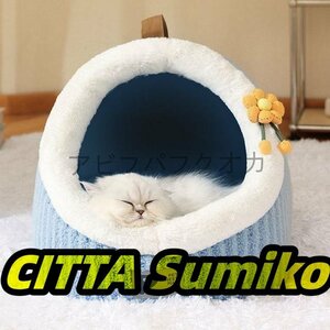 猫 犬 ベッド　ペットベッド ふわふわ　暖か　キャット　ペット用品 ペットハウス　滑り止め　クッション　柔らかい 秋冬 ブルー Mサイズ