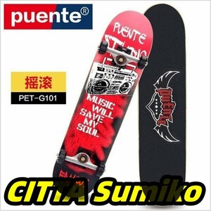 PUENTE ABEC-9 4輪 スケートボード メープル スケートボード本体 ロングボード 7種 スケボー コンプリート ライザーパッド