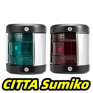 2個 ステンレス鋼 12 V LED ナビゲーションライト 赤、緑 セーリング 信号 ライト マリン ボート 船 ヨット 警告灯