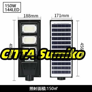 150W 人感センサーライト 1個 144LED ソーラーライト 驚きの照射力 LED超高輝度 防水 防犯ライト 自動点灯 屋外照明 庭先灯