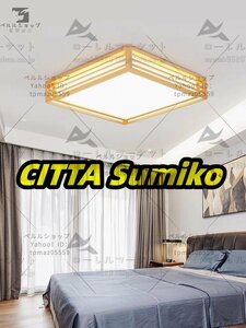 極美品 LEDシーリングライト 天井照明 ロマテック雰囲気　正方形　 木製ランプ ベッドルーム リビングルーム 寝室