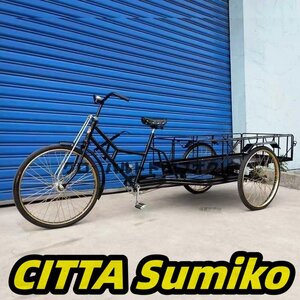 大好評 三輪自転車 大人用貨物三輪車大容量 貨物バスケット後カゴ付 ブラック 26インチ 載荷重200kg ダブルブレーキ 三輪車 S241