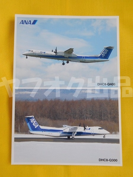 2025年最新】Yahoo!オークション -#dhc8q400の中古品・新品・未 2025年最新】Yahoo!オークション -#dhc8q400の中古品・新品・未