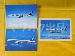 [3枚] ANA A321 スタアラ B767 ANK B737-500 ポストカード 絵はがき 絵葉書 Postcard 特別塗装機 飛行機 航空 エアーニッポン 全日空