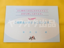 JAL グループ キャビンアテンダント ご搭乗ありがとうございます エアライングッズ 飛行機 日本航空 客室乗務員 JTA JEX JAC HLQ HAC RAC_画像2