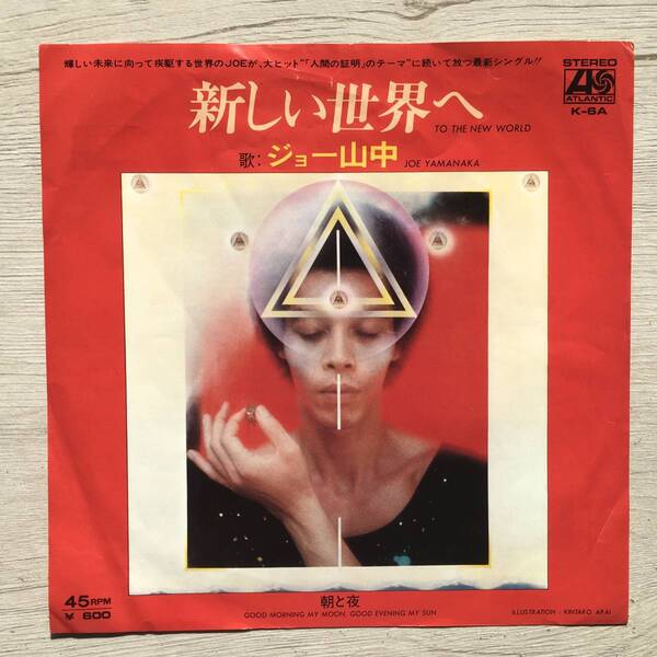 PROMO JOE YAMANAKA ジョー山中 TO THE NEW WORLD FLOWER TRAVELIN' BAND