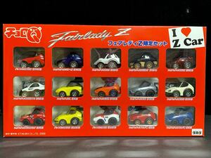 チョロＱ フェアレディＺ限定セット 未開封 タカラ TAKARA 2000年当時モノ FairladyZ ダットサン280ZX 240Z300ZX 240ZG Z-Tターボ他