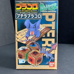 36 プテラ プラコロ サイコロバトル ポケモン ポケットモンスター POCKET MONSTERS 新品 未開封品 バンダイ 1998 絶版品 激レア