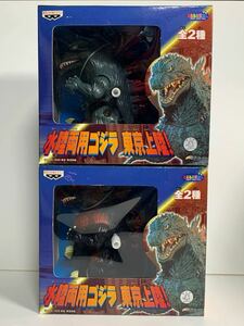 全2種セット 水陸両用ゴジラ 東京上陸 バンプレスト BANPRESTO とるとる愛テム 未開封品 1999 激レア