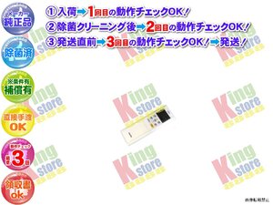 ! 生産終了 富士通 富士通ゼネラル FUJITSU 安心の 純正品 クーラー エアコン AS-D28H-W 用 リモコン 動作OK 除菌済 即送 安心30日保証