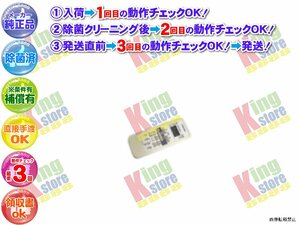 生産終了 東芝 TOSHIBA 安心の 純正品 クーラー エアコン RAS-B281E5R (W) 用 リモコン 動作OK 除菌済 即送 安心30日保証♪