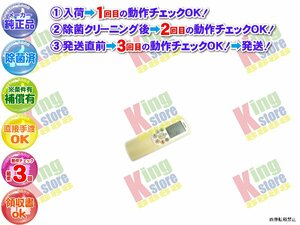 生産終了 東芝 TOSHIBA 安心の 純正品 クーラー エアコン RAS-251BDR (W) 用 リモコン 動作OK 除菌済 即送 安心30日保証♪