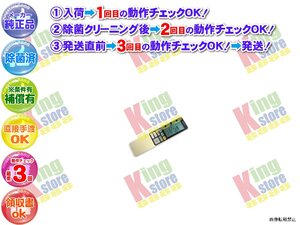 生産終了 東芝 TOSHIBA 安心の 純正品 クーラー エアコン RAS-402EDRH (W) 用 リモコン 動作OK 除菌済 即送 安心30日保証♪