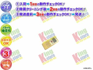 生産終了 シャープ SHARP 安心の 純正品 クーラー エアコン GS-HA40A2 用 リモコン 動作OK 除菌済 即発送 安心30日保証♪