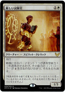 MTG　厳しい試験官　日本語　4枚迄　STX　Foil