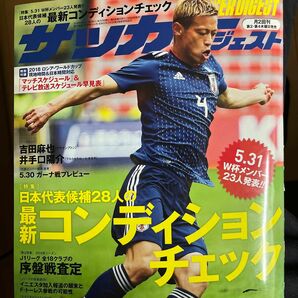 サッカーダイジェスト