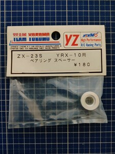 ヨコモ 絶版 ZX-23S YRX-10用 ベアリング スペーサー 未使用・未開封品 スーパードックファイター 稀少 ジャンク