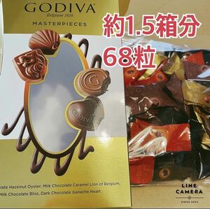 GODIVA マスターピース　約1.5箱分　68粒ゴディバ アソートボックス コストコ