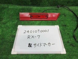 マツダ RX-7 E-FC3S 左フロトサイドウインカー マーカーランプ ターンシグナル GT-R 307035