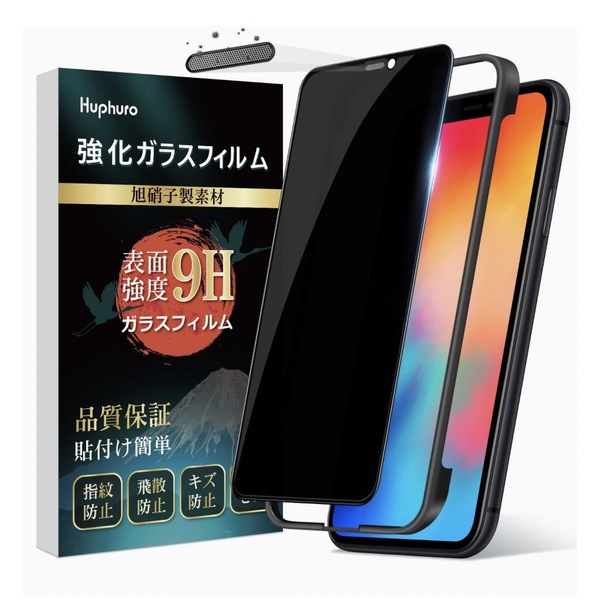 覗き見防止フィルム iPhone 11 Pro/XS/X ガラスフィルム プライバシー 日本製素材旭硝子製 硬度9h 指紋防止 防塵ネット付き 気泡無し 2枚