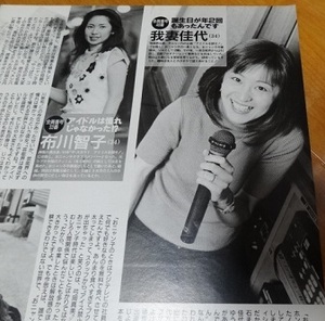 ◆即決!80年代アイドル◆おニャン子クラブ◆切抜き◆6P◆新田恵利我妻佳代弓岡真美布川智子国生さゆり岡本貴子山森由里子福永恵規杉浦美雪