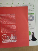 チューボー Chu→Boh vol.79 未開封DVD付_画像3