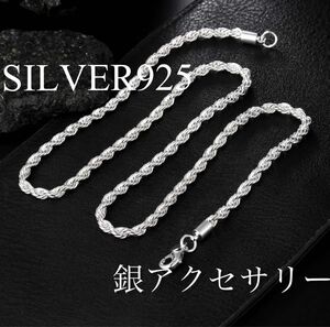 シルバー925 ネックレス 45cm フレンチロープ 銀アクセサリー チェーン 新品未使用