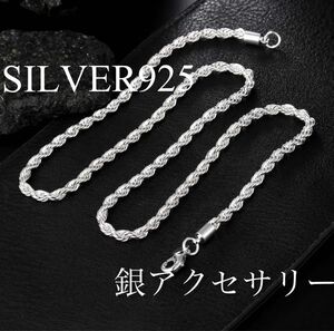 シルバー925 ネックレス 55cm フレンチロープ 銀アクセサリー チェーン