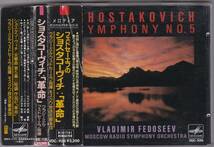 ♪メロディア初期盤♪フェドセーエフ　ショスタコーヴィチ　交響曲５番　帯付き　VDC-1136_画像1