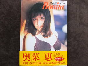 写真集 奥菜恵 「Bonita」 特大水着ポスター(B3)付き