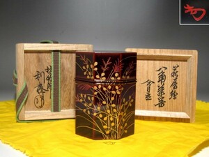 千家十職駒沢利斎　萩に雁絵　八角茶器　裏千家淡々斎花押☆ｃ4