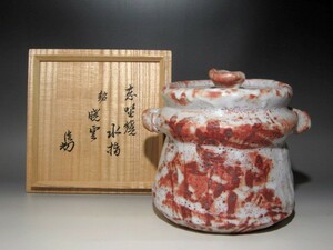 古志野水指「暁雲」裏千家十四世淡々斎花押の逸品☆ｃ57