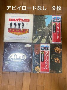 Beatles ビートルズ　LPレコード　9枚まとめ売り