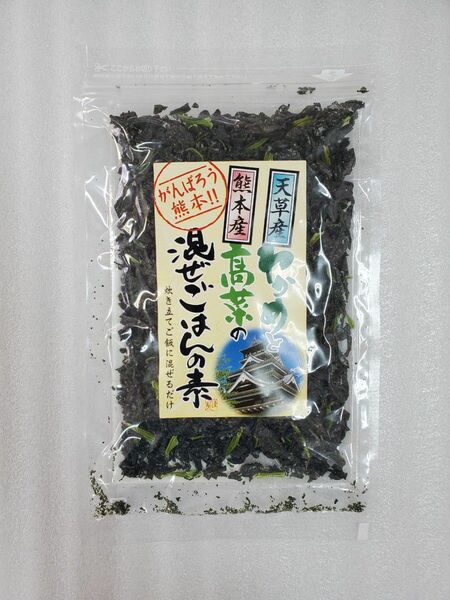 わかめと高菜の混ぜごはんの素　1袋　熊本県産