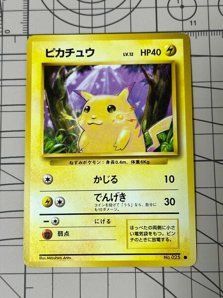 ポケモンカード ピカチュウ 旧裏