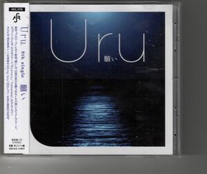 通常盤！Uru [願い / 白日]