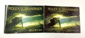 ★☆S 純正 ROLEX SUBMARINER ロレックス サブマリーナ 冊子 まとめて 2点セット 1999年 2006年 カタログ 小冊子 booklet☆★