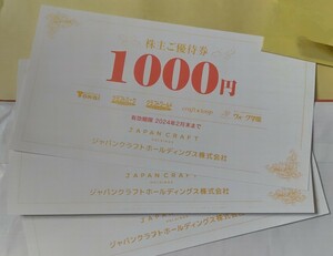 クラフトハートトーカイ ジャパン クラフト ホールディングス 株主優待券3000円分 2024年2月末まで有効 お買い得 お年玉