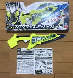 仮面ライダーゼロワン　プログライズホッパーブレード　アタッシュカリバー　アタッシュアロー