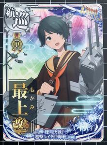 艦これアーケード 最上改二 レイテ沖海戦前篇 仕様オリジナルフレーム 甲種勲章 艦隊これくしょん-艦これ- 艦これAC 最上改二 甲勲章