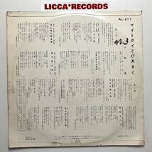 何枚でも同送料 *10“ レコード マイトガイとびあるく 小林旭 AKIRA KOBAYASHI JAPAN 1960 ORIGINAL Columbia AL217 LICCA*RECORDS 399_画像2