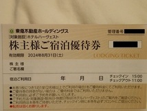 【最新2枚セット】東急不動産　株主様宿泊ご優待券　ホテルハーヴェスト　2024年8月末まで有効_画像1